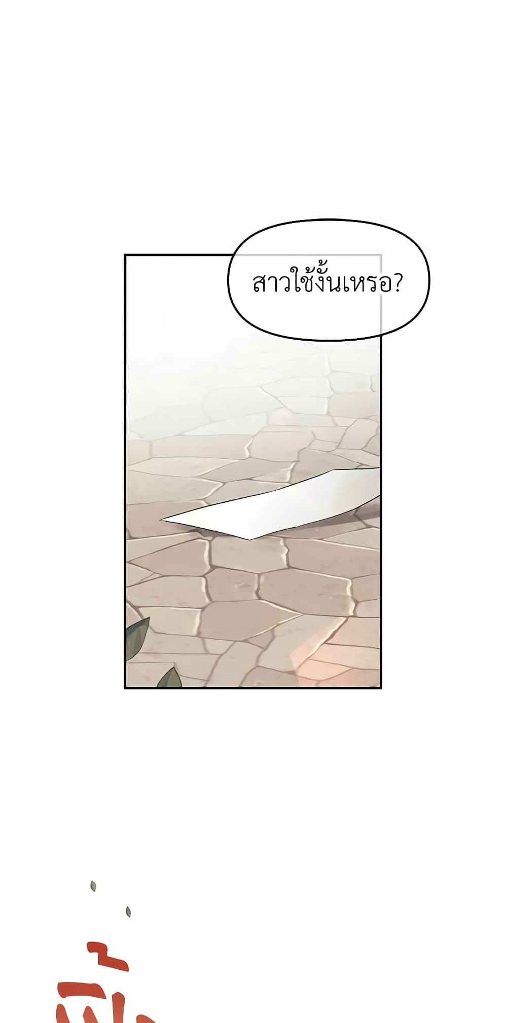 อ่านการ์ตูน Don’t Concern Yourself With That Book 4 ภาพที่ 2