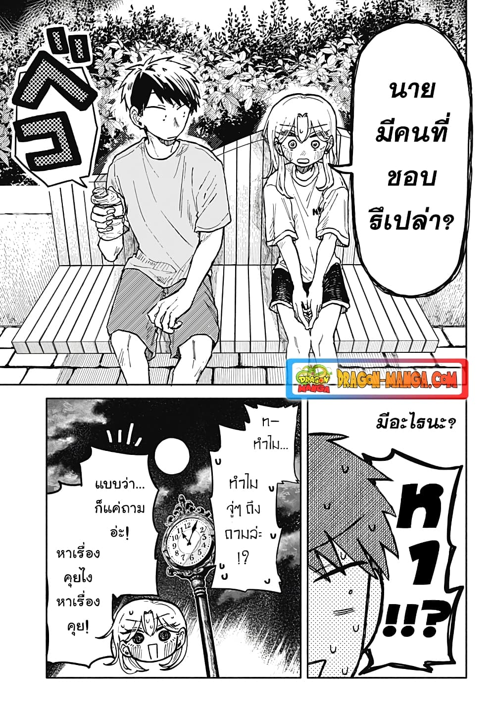 อ่านการ์ตูน Hope You’re Happy, Lemon 14 ภาพที่ 23