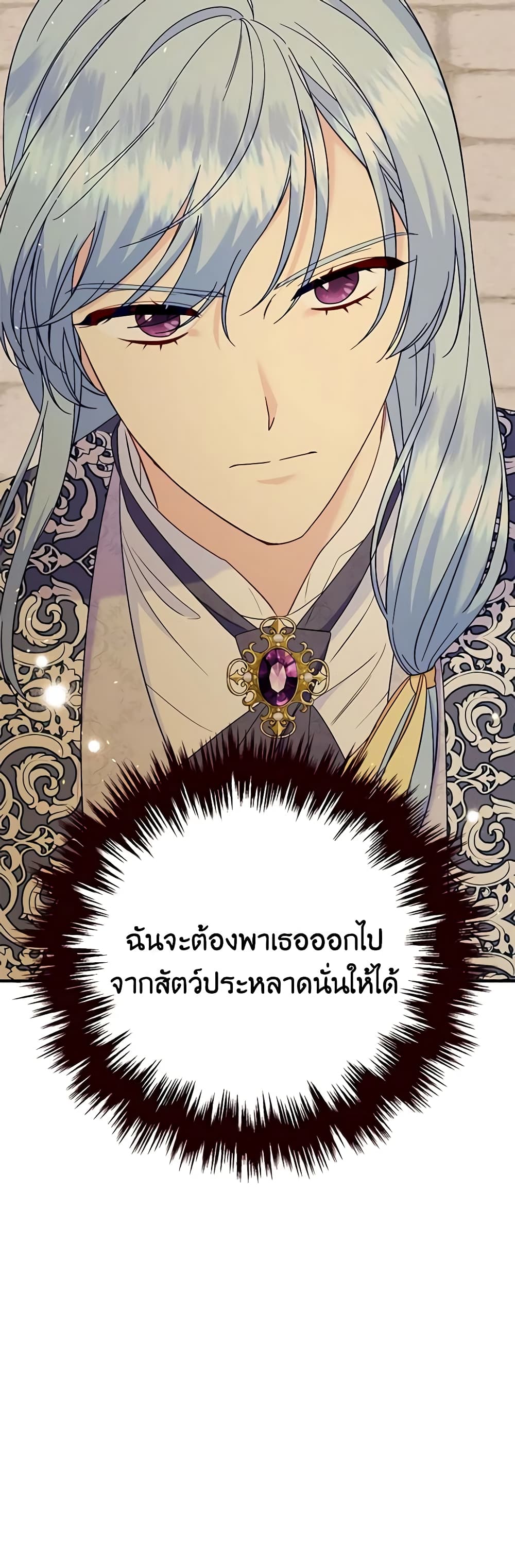 อ่านการ์ตูน I Stole the Child of My War-Mad Husband 73 ภาพที่ 43