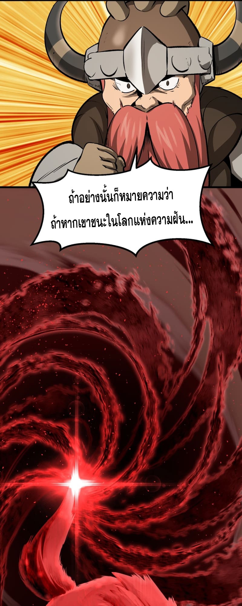 อ่านการ์ตูน Survival Of Blade King 220 ภาพที่ 55