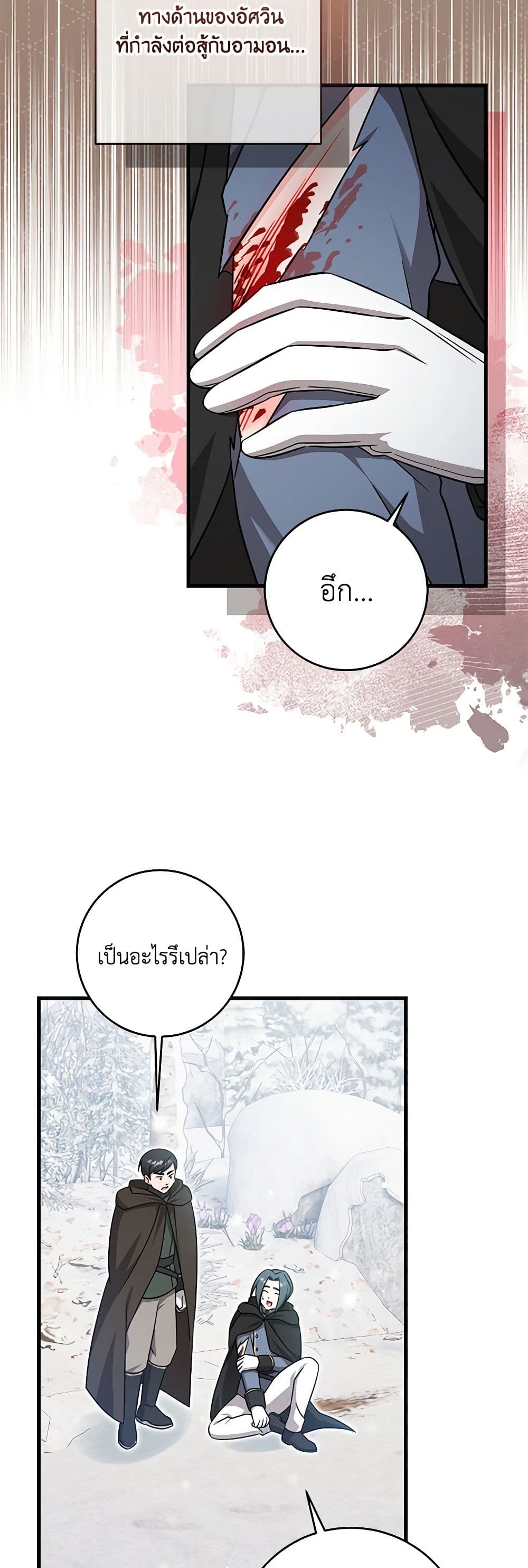 อ่านการ์ตูน Baby Pharmacist Princess 60 ภาพที่ 13