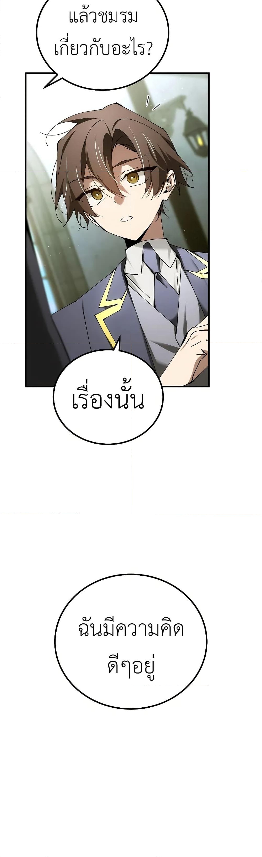 อ่านการ์ตูน Magic Academy’s Genius Blinker 47 ภาพที่ 39