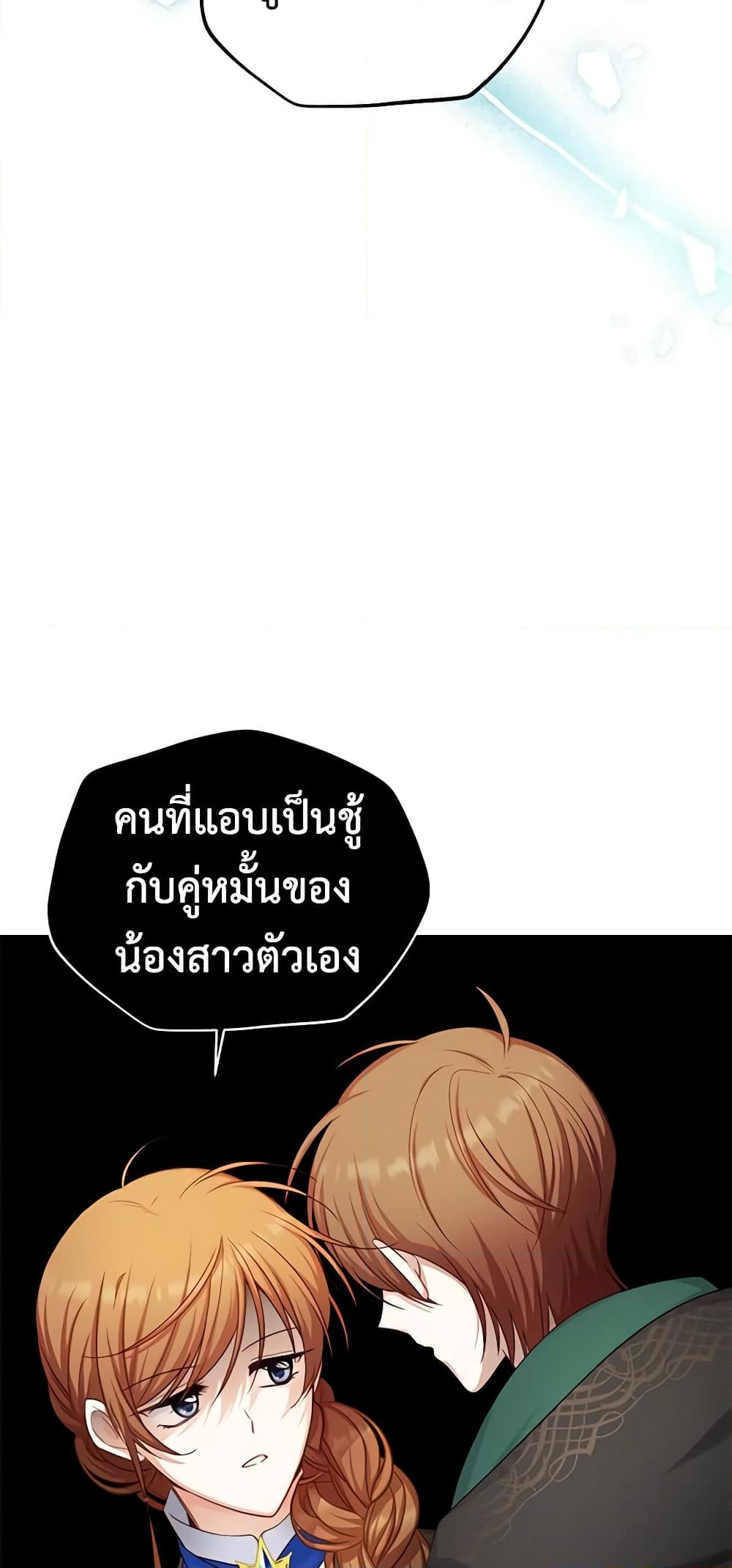 อ่านการ์ตูน The Soulless Duchess 106 ภาพที่ 37