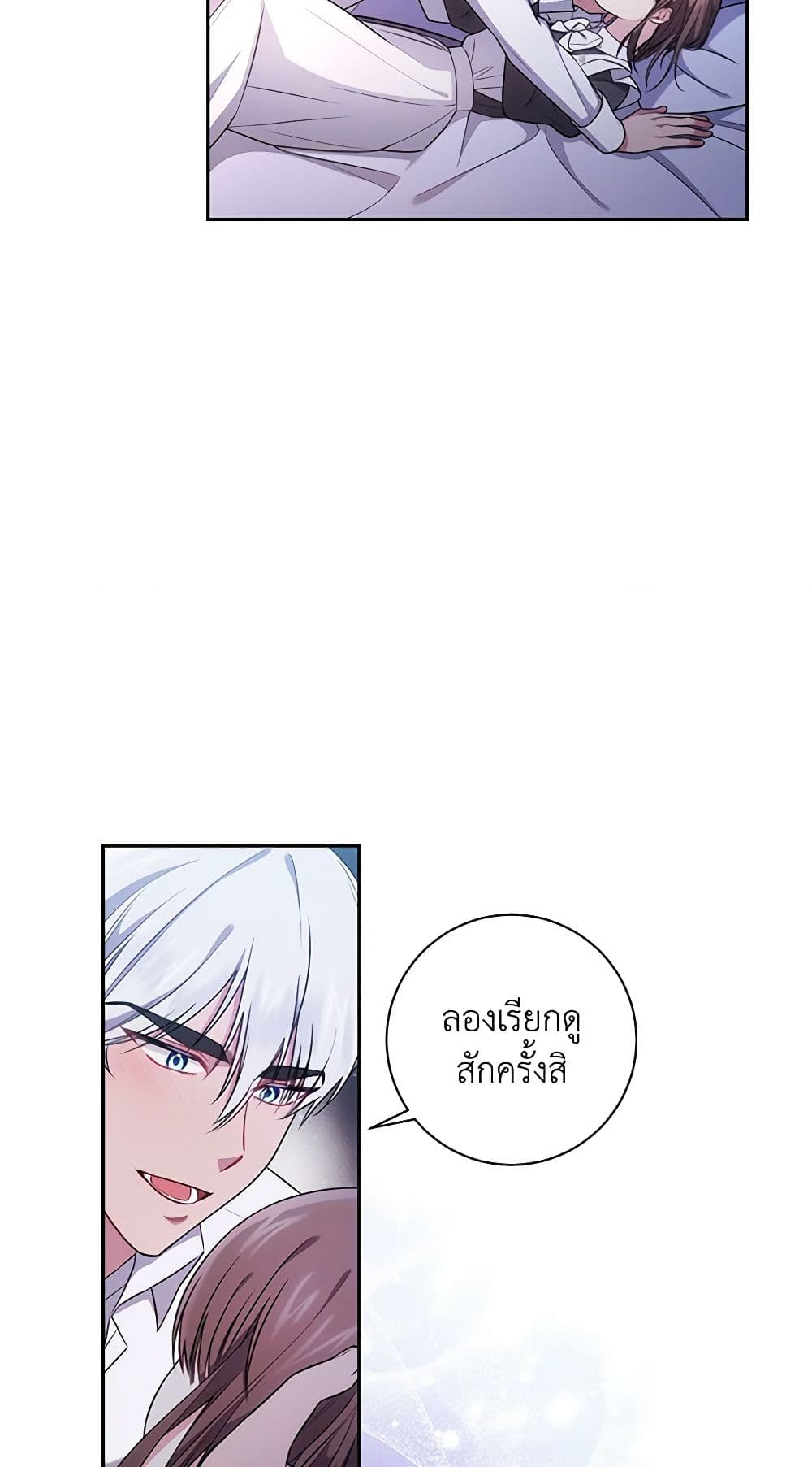 อ่านการ์ตูน Elaine’s Unique Situation 16 ภาพที่ 47