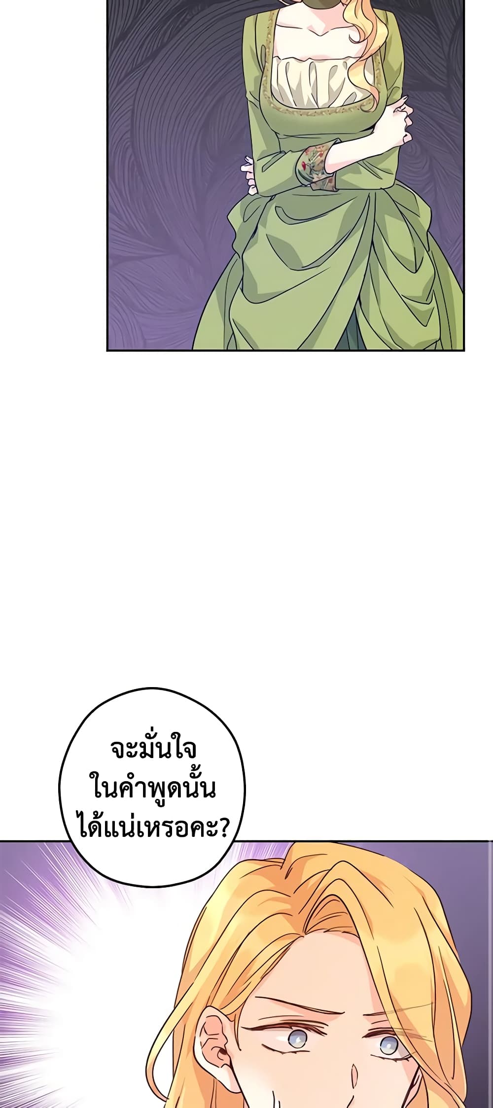 อ่านการ์ตูน I Will Change The Genre 59 ภาพที่ 42