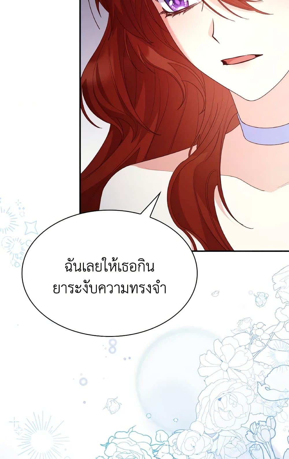 อ่านการ์ตูน I’m a Villainess But I Became a Mother 79 ภาพที่ 74