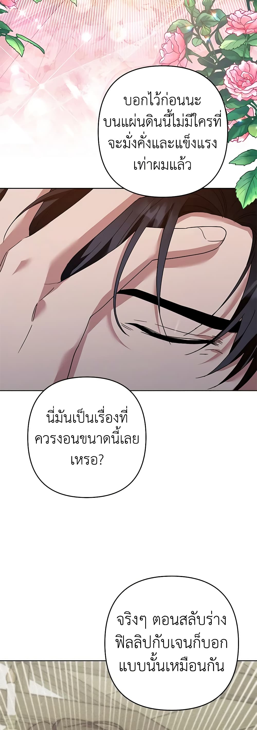 อ่านการ์ตูน What It Means to Be You 81 ภาพที่ 19