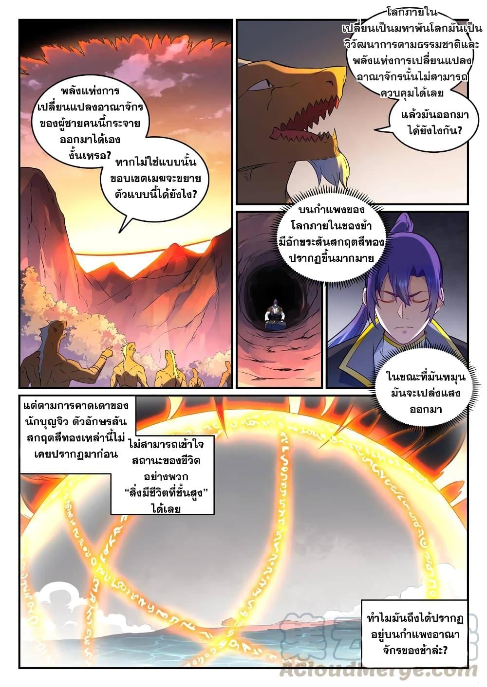 อ่านการ์ตูน Bailian Chengshen 763 ภาพที่ 7