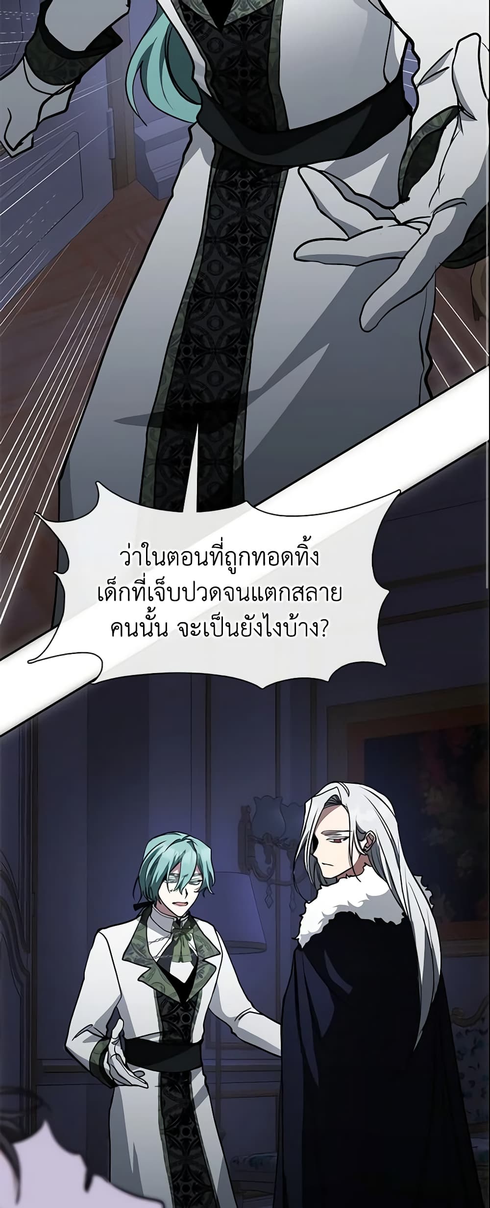 อ่านการ์ตูน I Failed To Throw The Villain Away 45 ภาพที่ 12