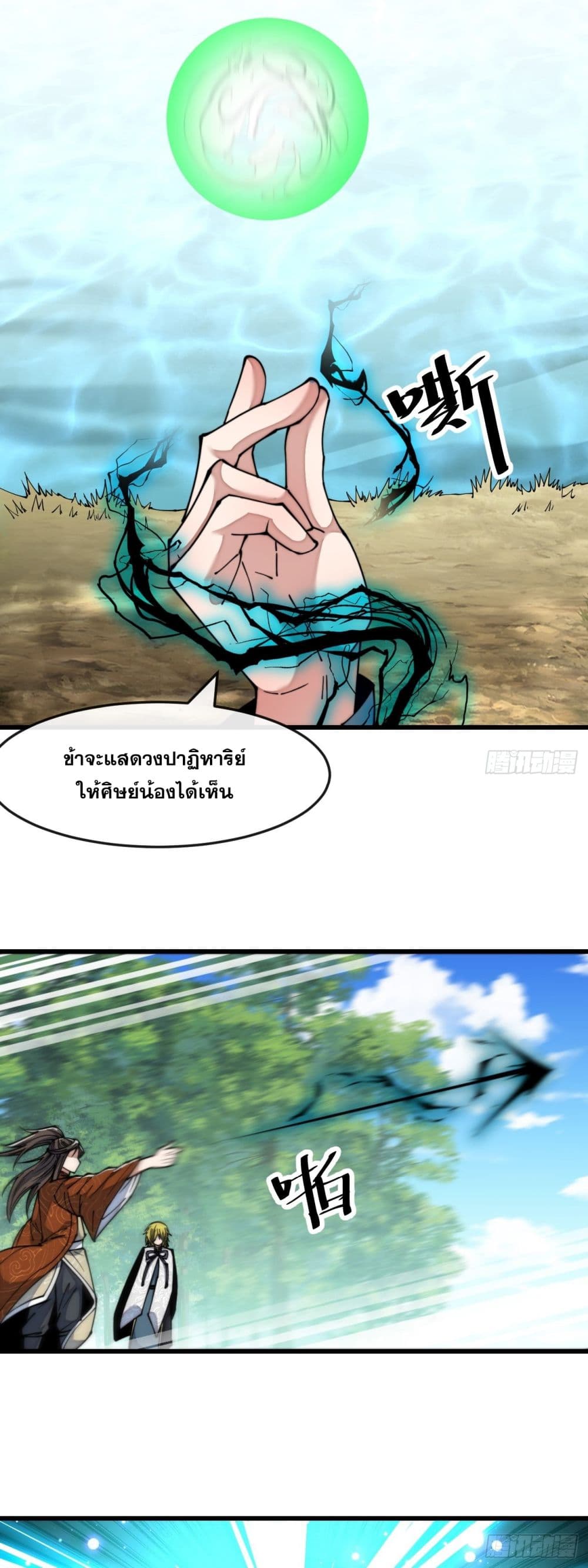 อ่านการ์ตูน I’m Really Not the Son of Luck 61 ภาพที่ 12