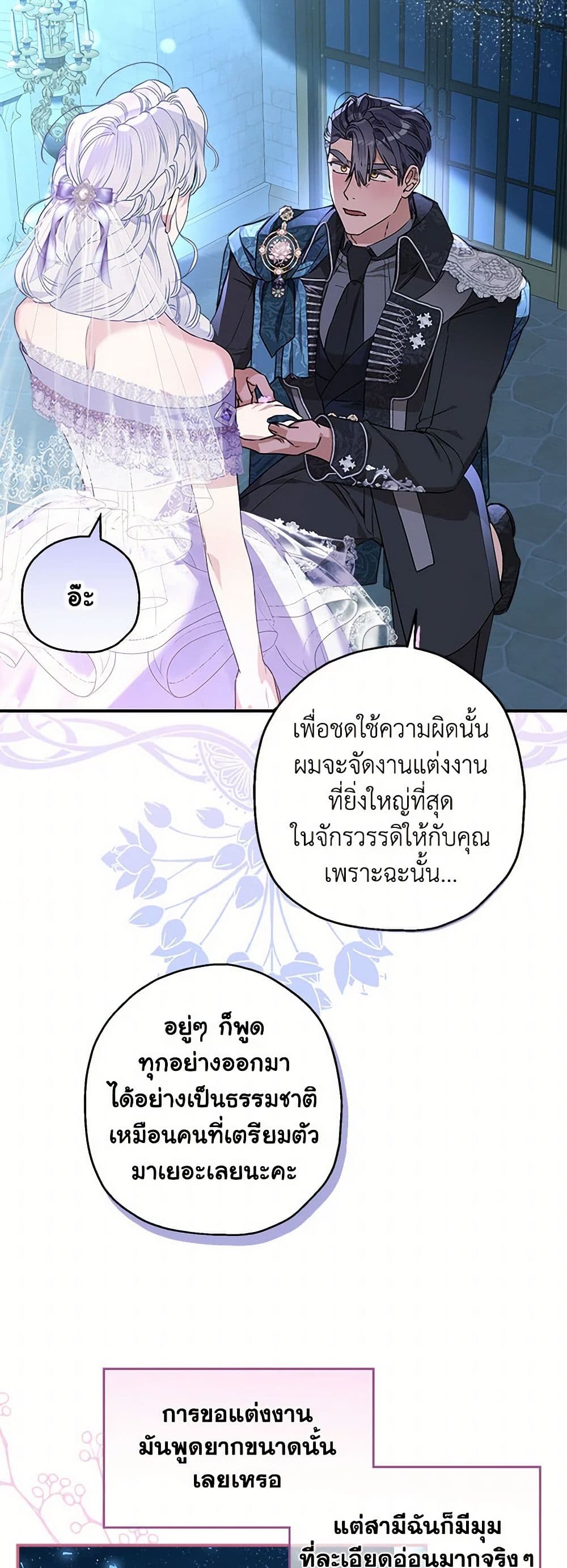 อ่านการ์ตูน When The Count’s Illegitimate Daughter Gets Married 101 ภาพที่ 36