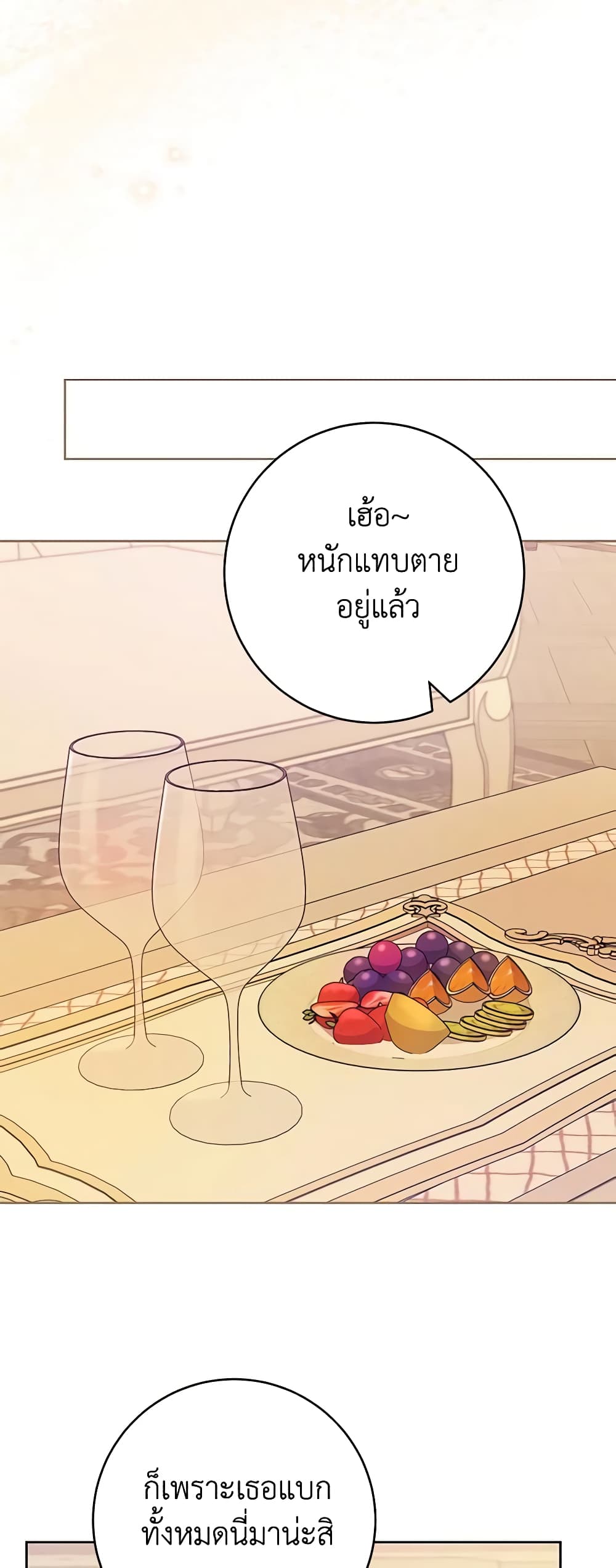 อ่านการ์ตูน Please Treat Your Friends Preciously 36 ภาพที่ 40