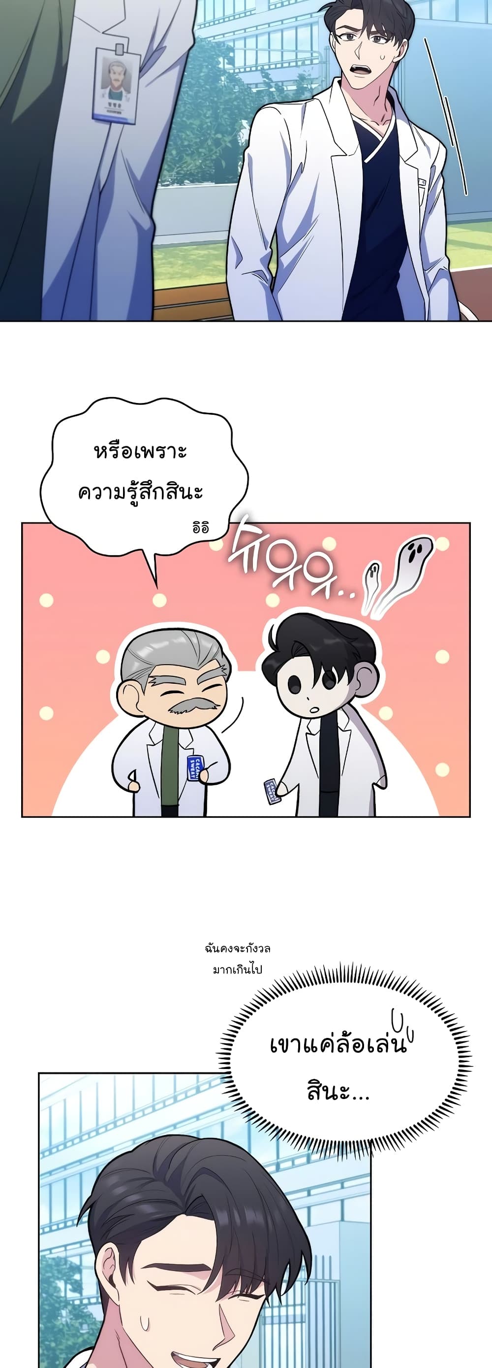 อ่านการ์ตูน Level-Up Doctor 16 ภาพที่ 4