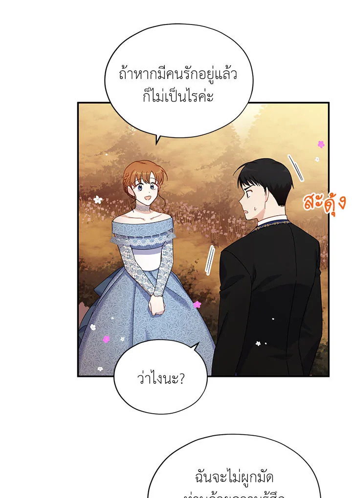 อ่านการ์ตูน The Soulless Duchess 9 ภาพที่ 31