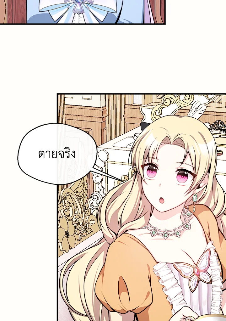 อ่านการ์ตูน My Prince’s Healing Touch 9 ภาพที่ 38