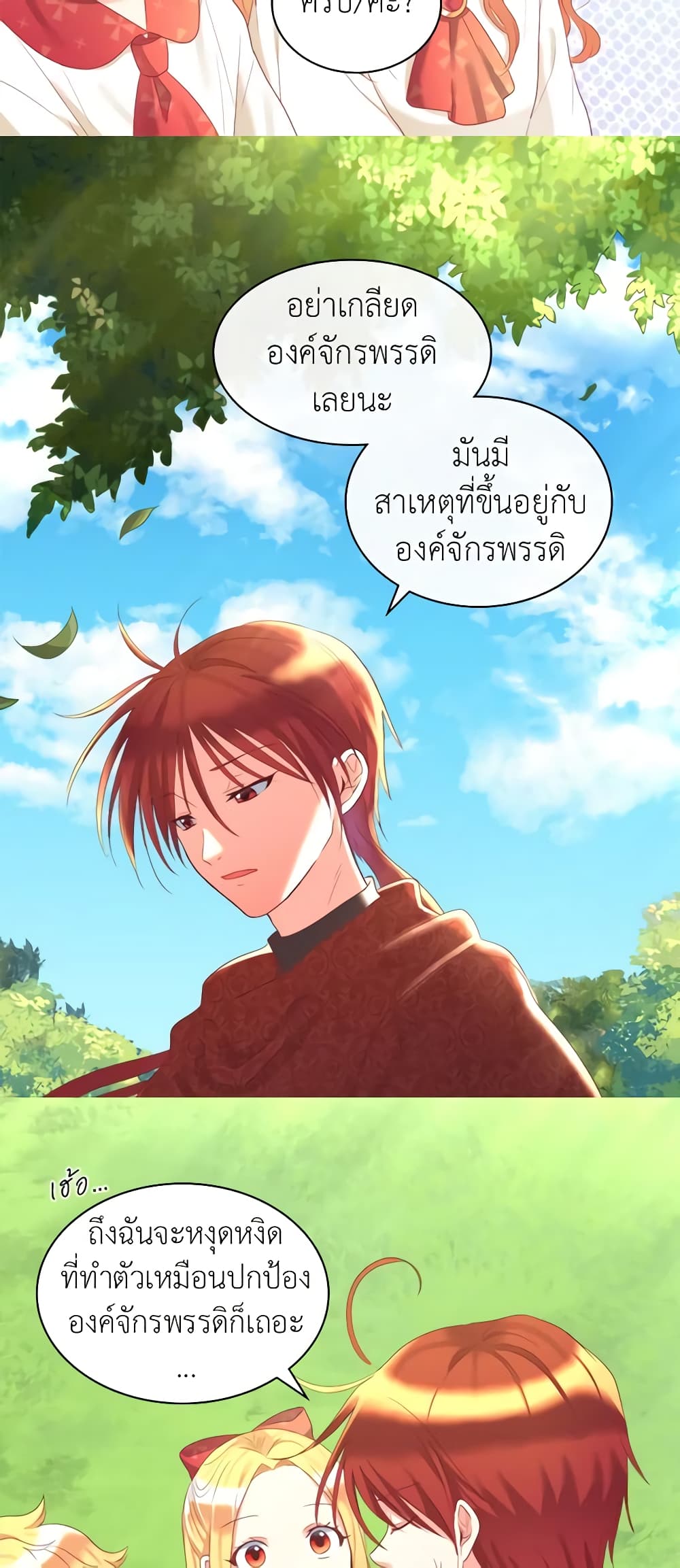 อ่านการ์ตูน The Twins’ New Life 30 ภาพที่ 16