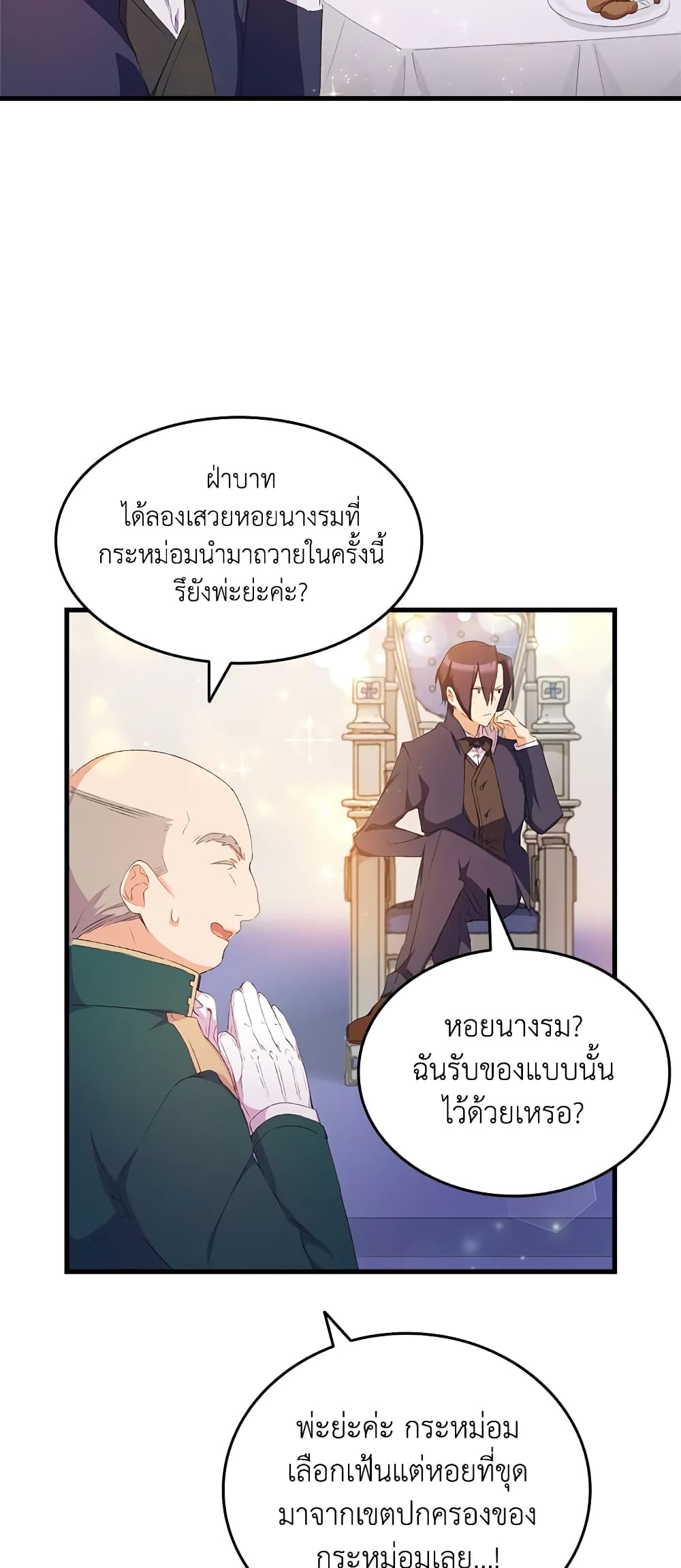 อ่านการ์ตูน I Tried To Persuade My Brother And He Entrusted The Male Lead To Me 8 ภาพที่ 29