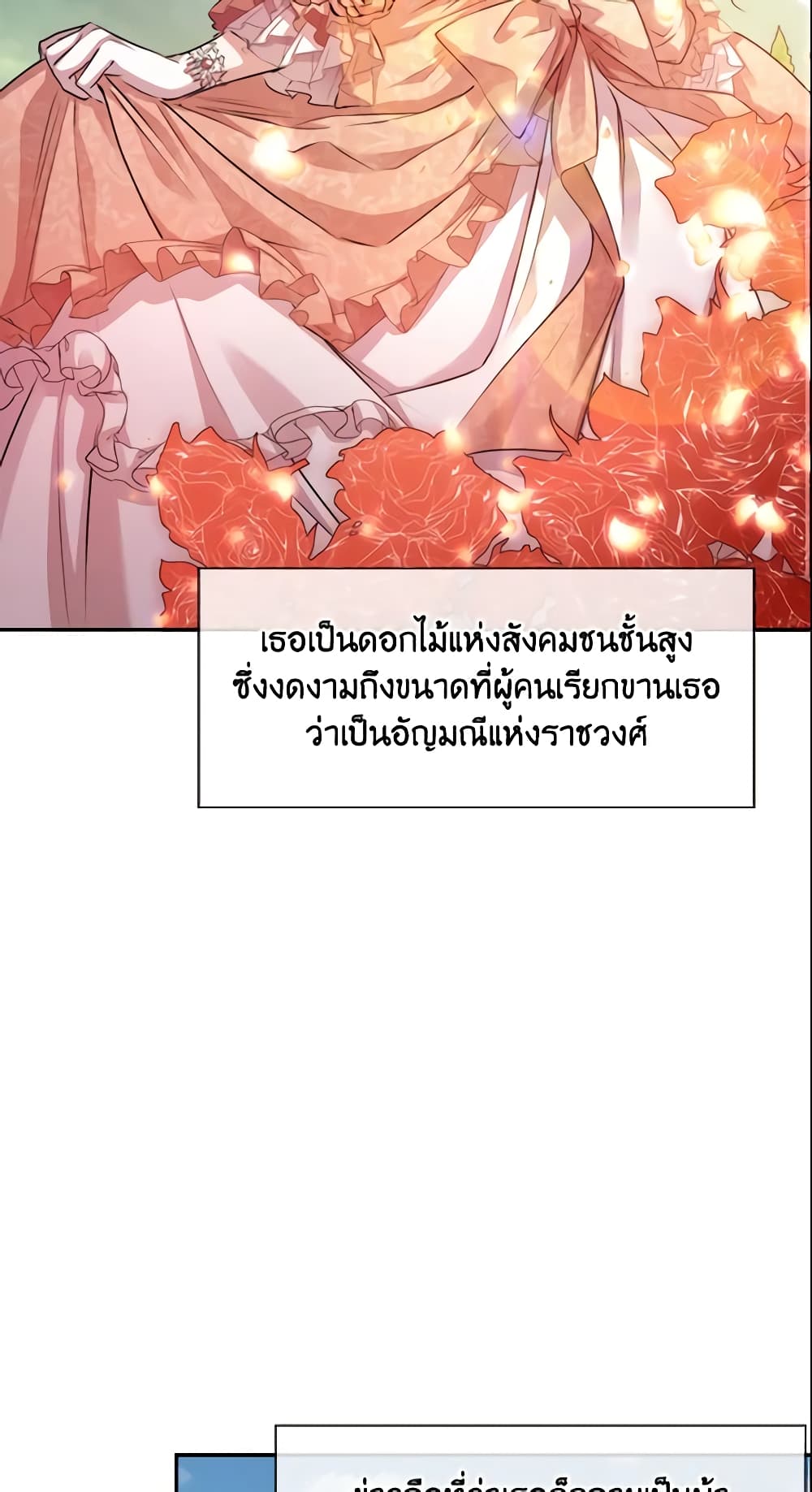 อ่านการ์ตูน Crazy Princess Renia 2 ภาพที่ 4