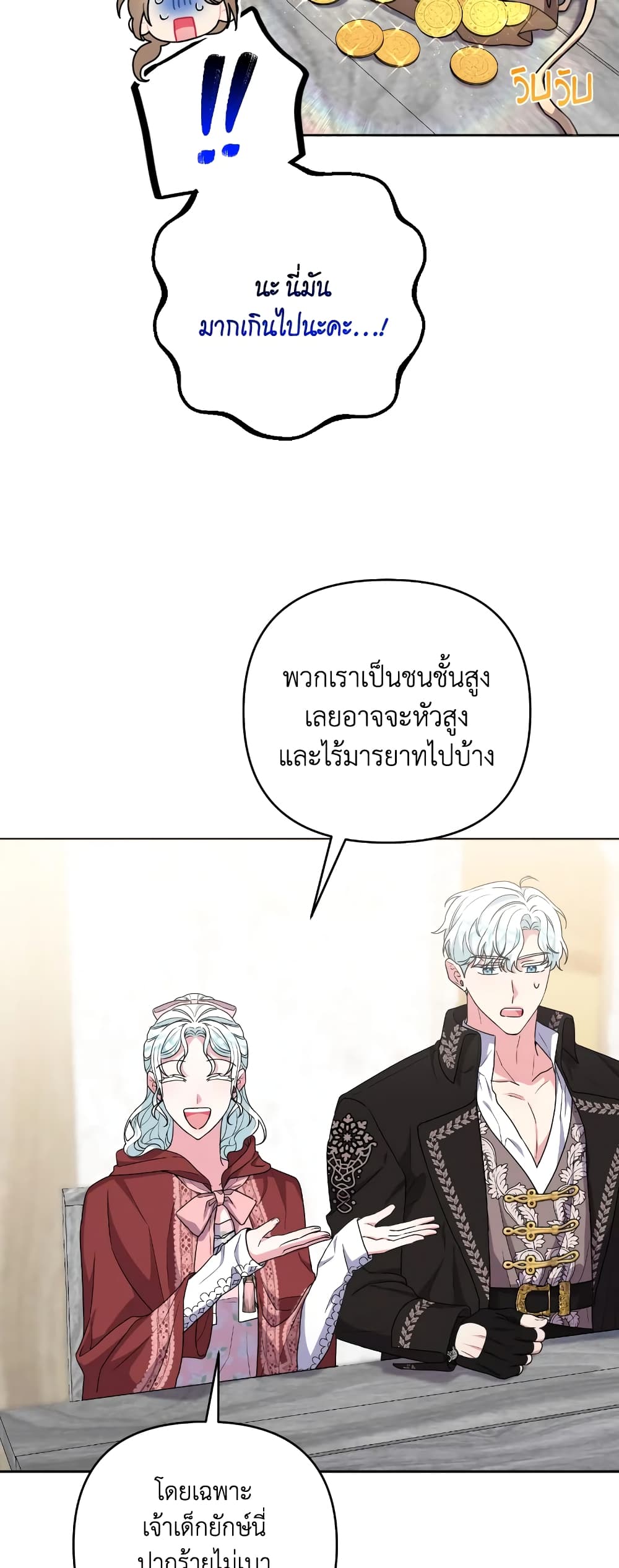 อ่านการ์ตูน She’s the Older Sister of the Obsessive Male Lead 32 ภาพที่ 58