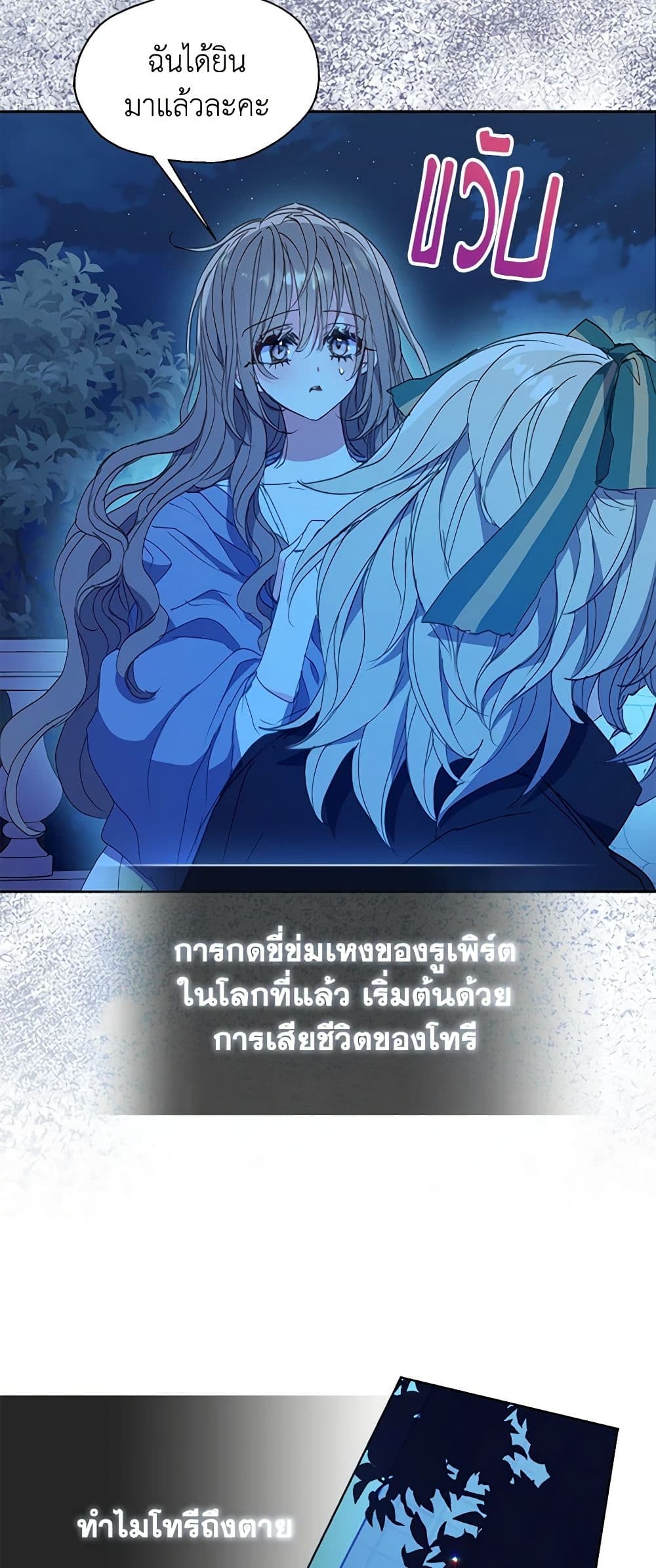 อ่านการ์ตูน Your Majesty, Please Spare Me This Time 122 ภาพที่ 25