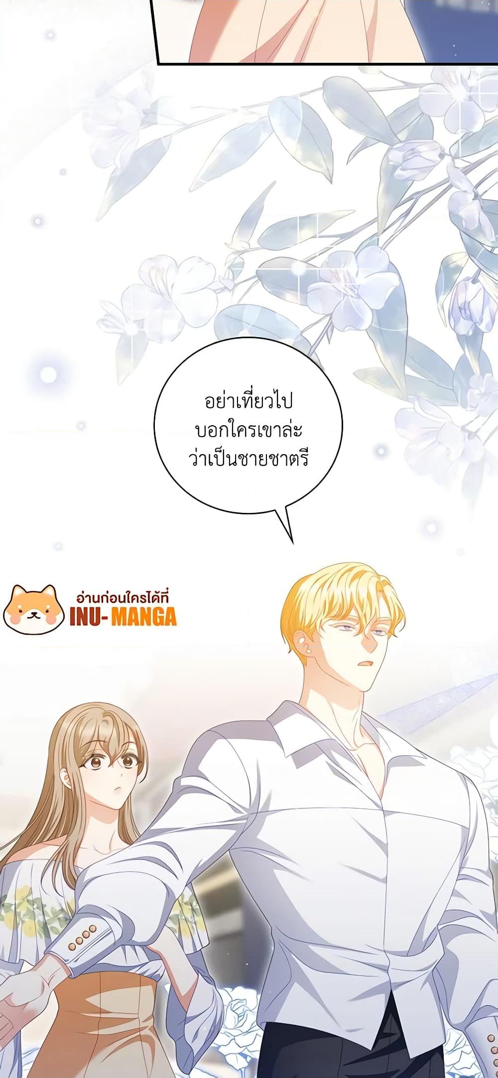 อ่านการ์ตูน I Raised Him Modestly, But He Came Back Obsessed With Me 39 ภาพที่ 60