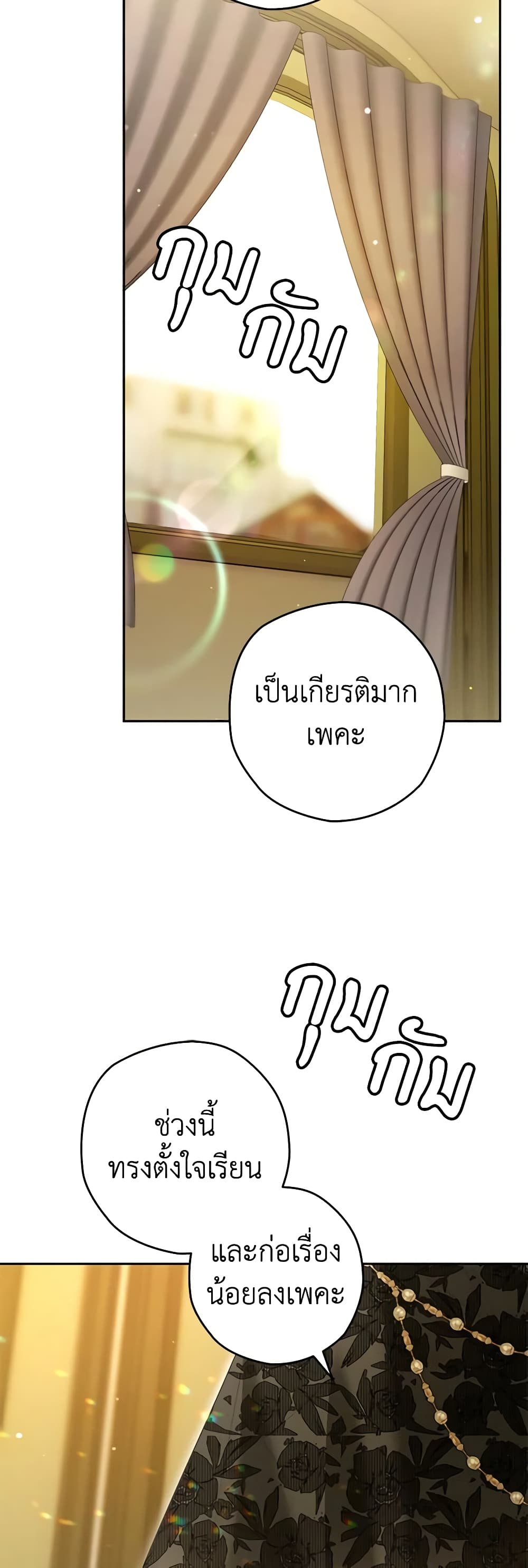 อ่านการ์ตูน Sigrid 96 ภาพที่ 43