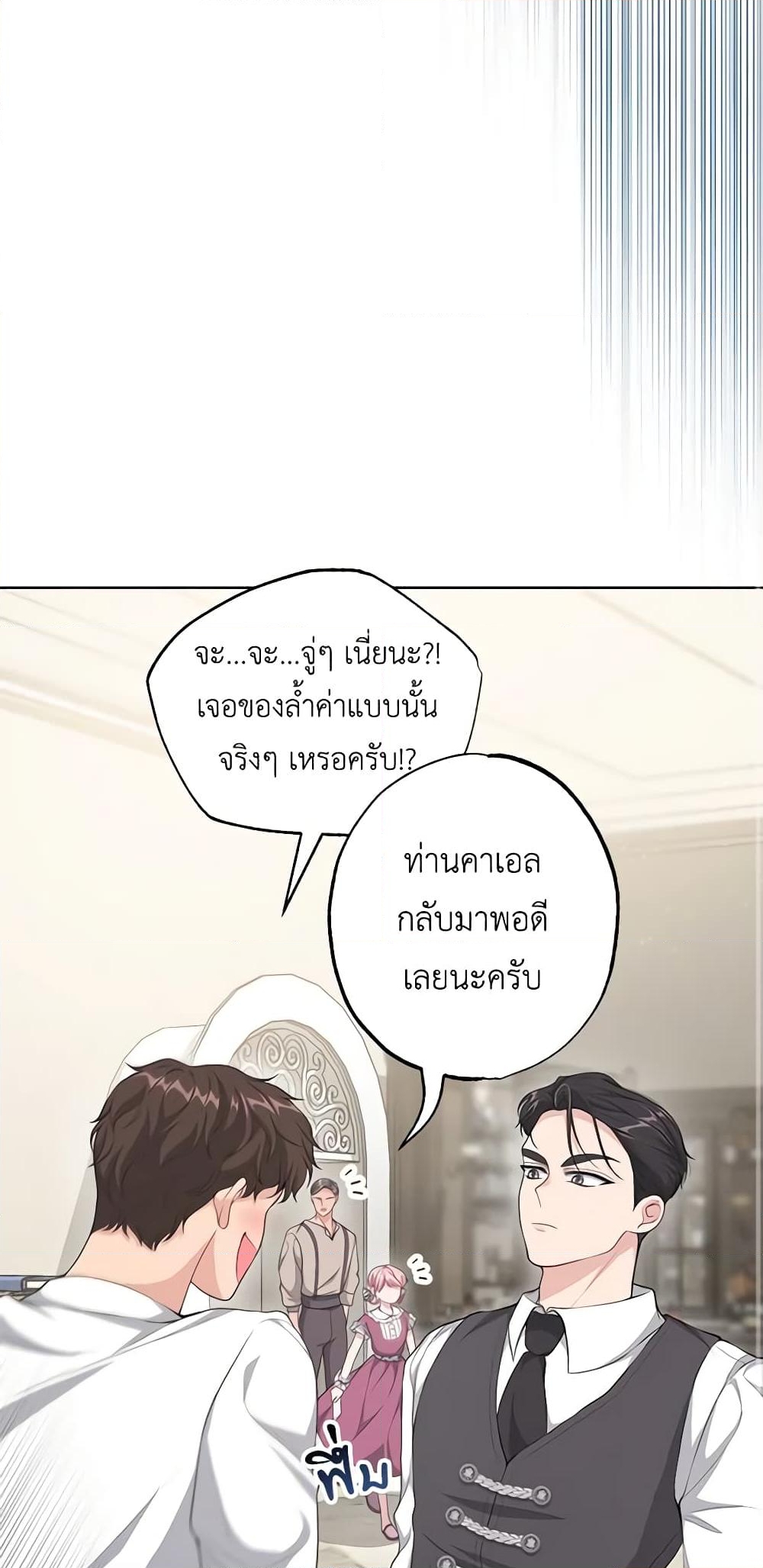 อ่านการ์ตูน The Villain’s Young Backer 31 ภาพที่ 13