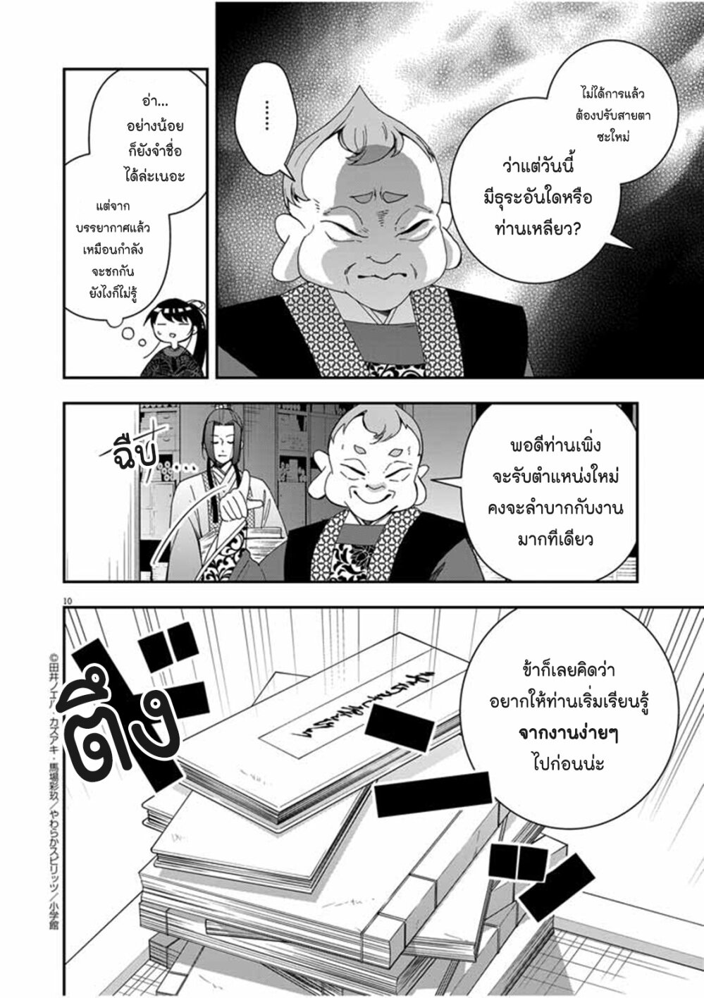 อ่านการ์ตูน Osaka Madam, Koukyuu-hi ni Naru! 55 ภาพที่ 10