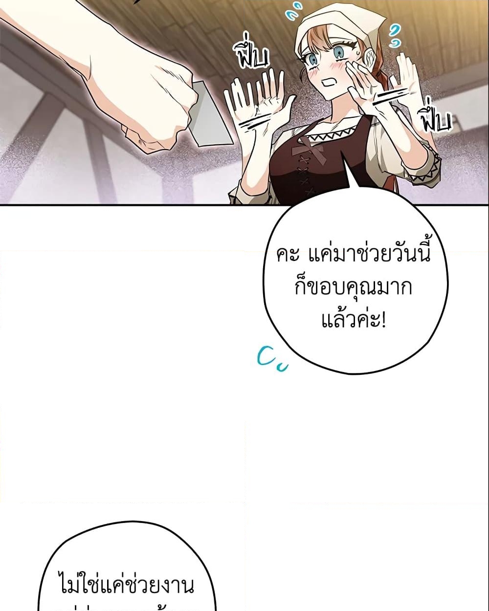 อ่านการ์ตูน Sigrid 25 ภาพที่ 31