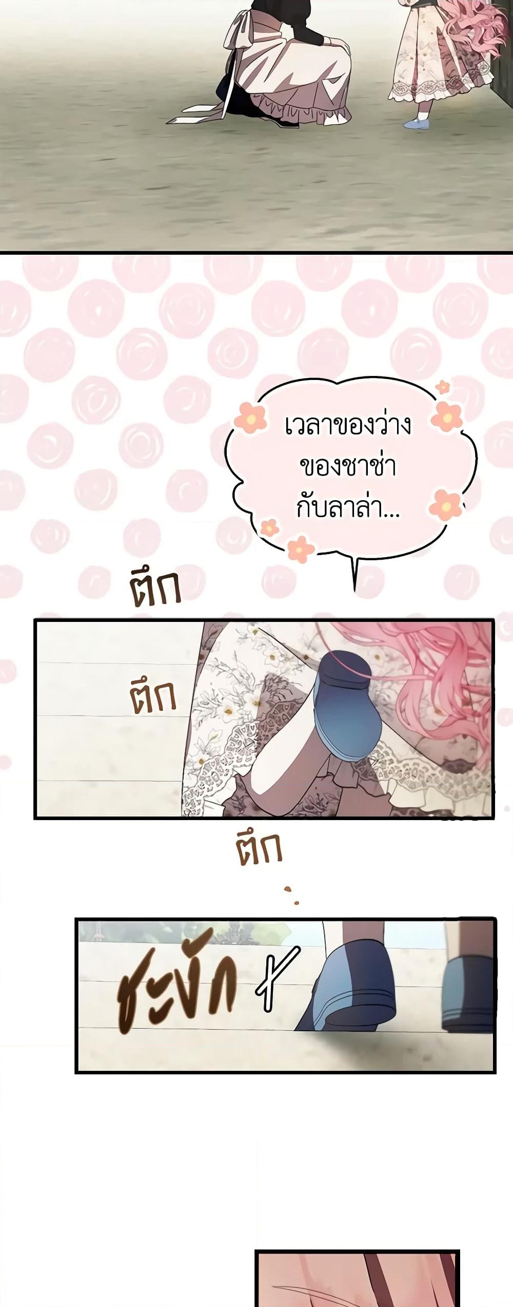 อ่านการ์ตูน It’s My First Time Being Loved 15 ภาพที่ 25