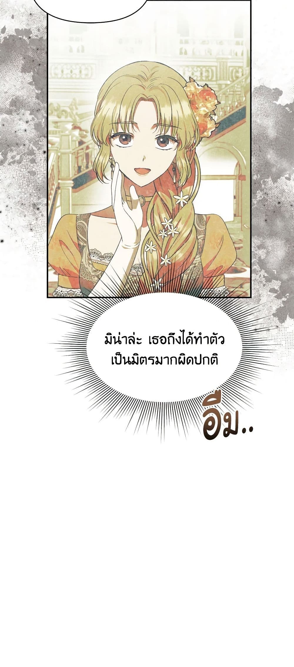 อ่านการ์ตูน Materialistic Princess 20 ภาพที่ 49