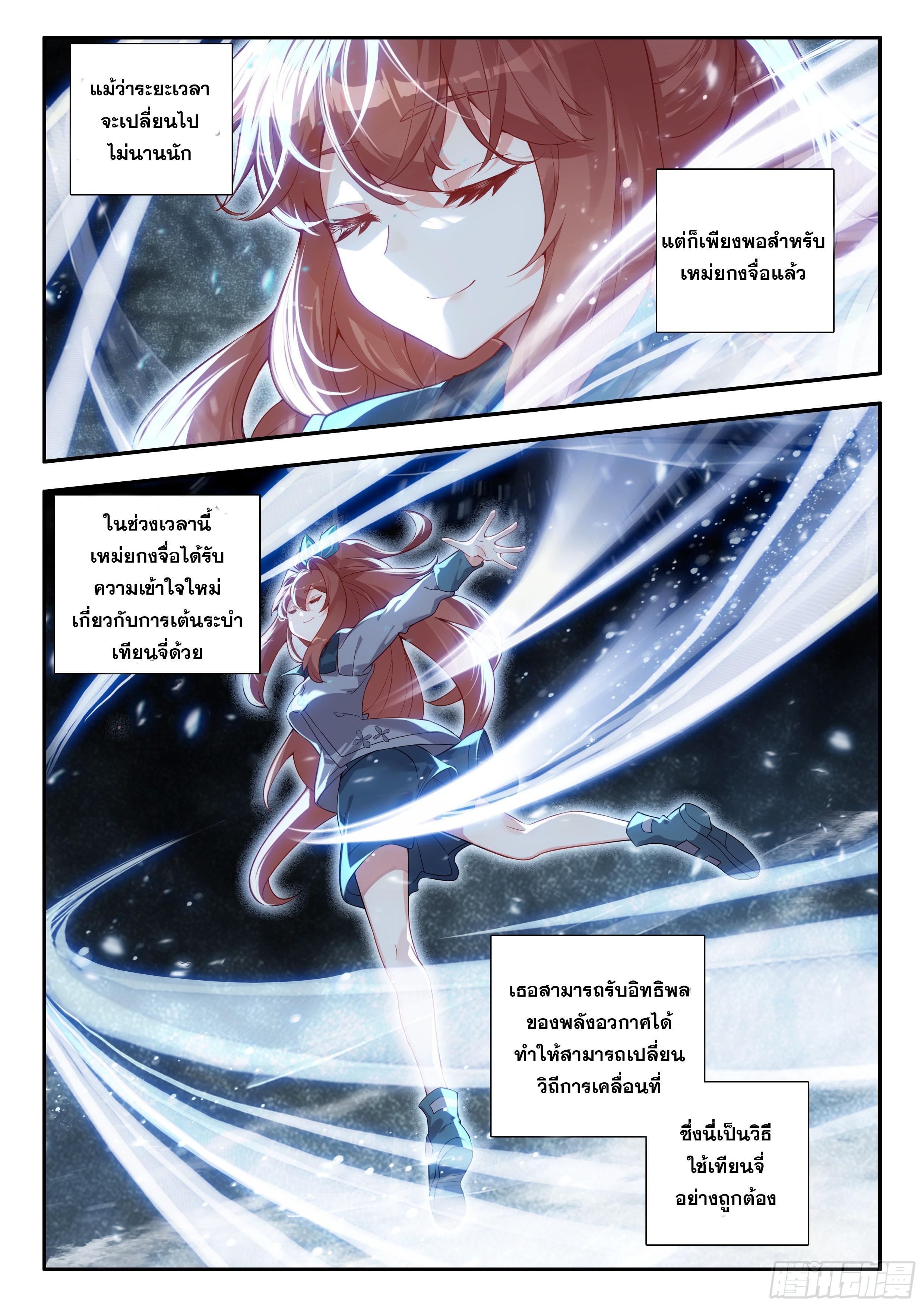 อ่านการ์ตูน Douluo Dalu 5 182 ภาพที่ 15