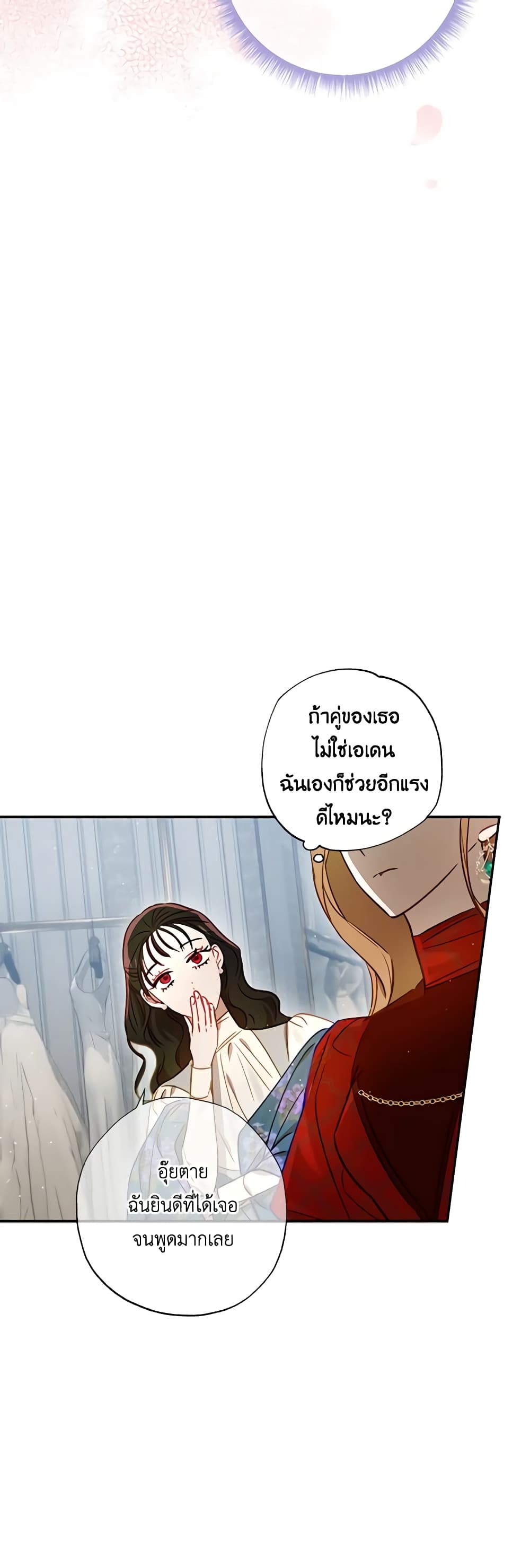 อ่านการ์ตูน I Failed to Divorce My Husband 56 ภาพที่ 8