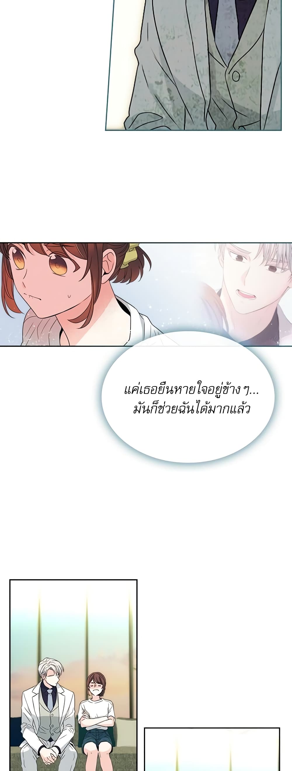 อ่านการ์ตูน My Life as an Internet Novel 123 ภาพที่ 13