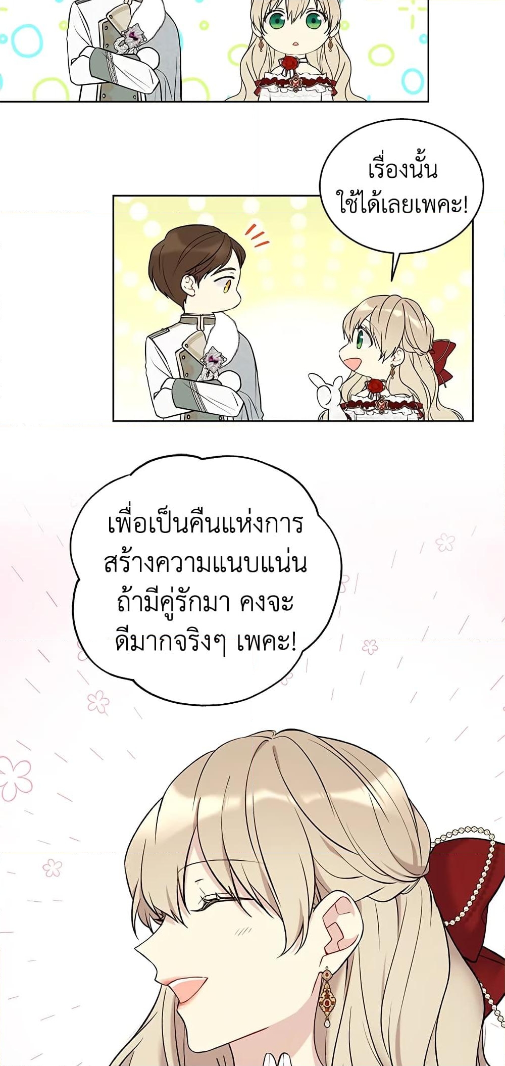 อ่านการ์ตูน The Viridescent Crown 47 ภาพที่ 17