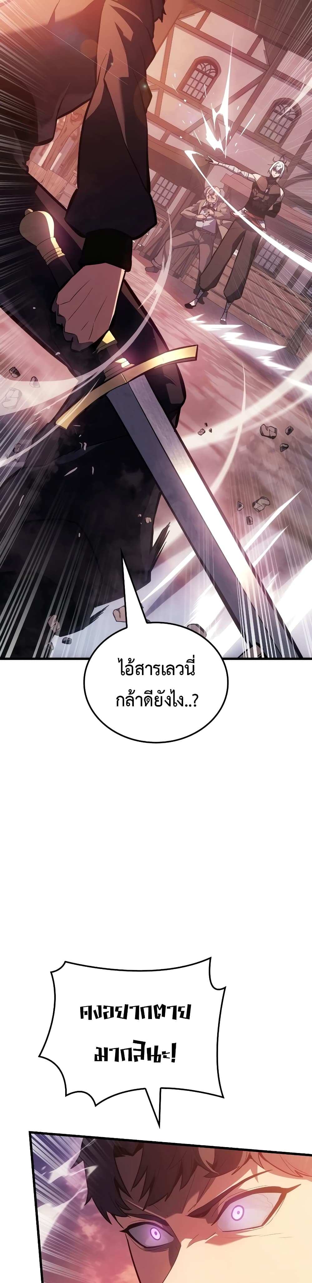 อ่านการ์ตูน Ice Lord 7 ภาพที่ 33