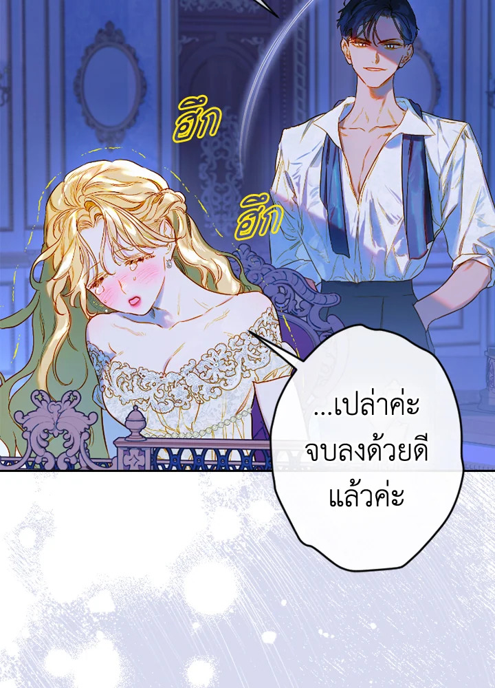 อ่านการ์ตูน My Mother Gets Married Again 46 ภาพที่ 20