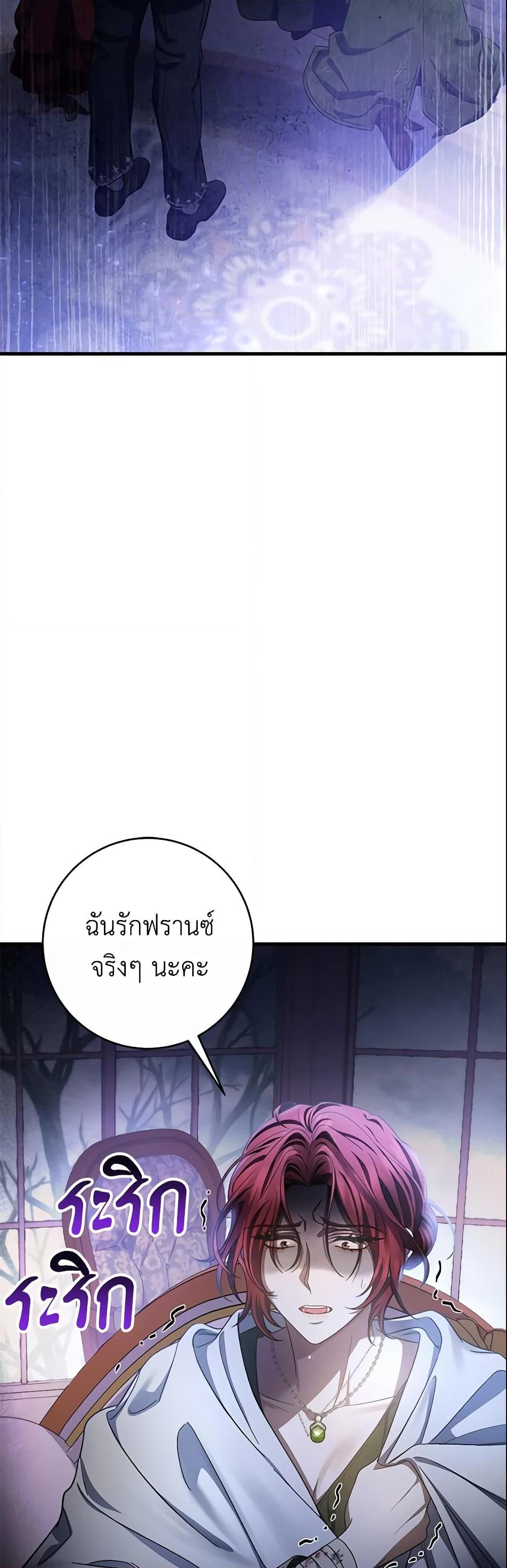 อ่านการ์ตูน The Hero’s Savior 22 ภาพที่ 48