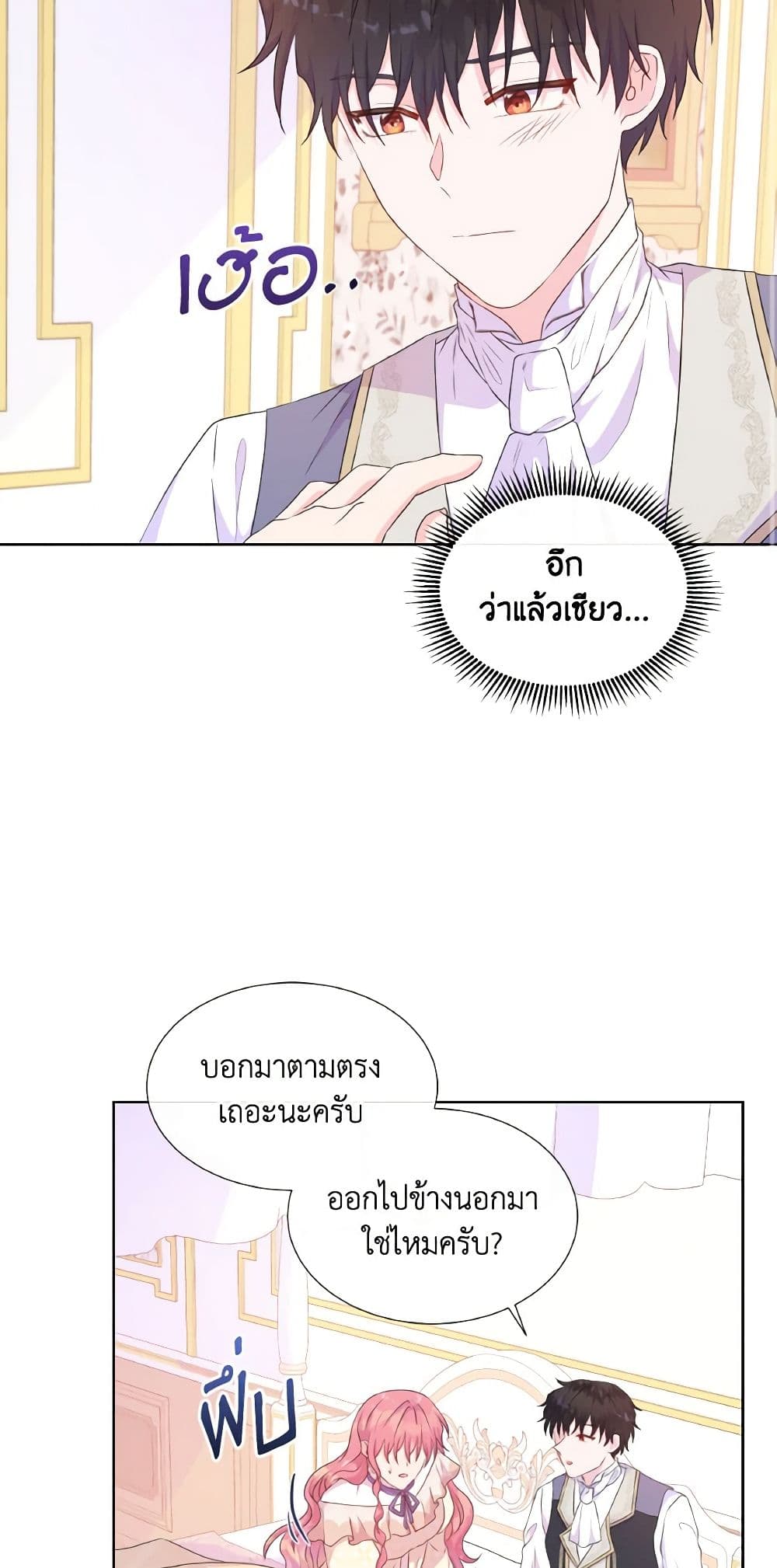 อ่านการ์ตูน Don’t Trust the Female Lead 34 ภาพที่ 25