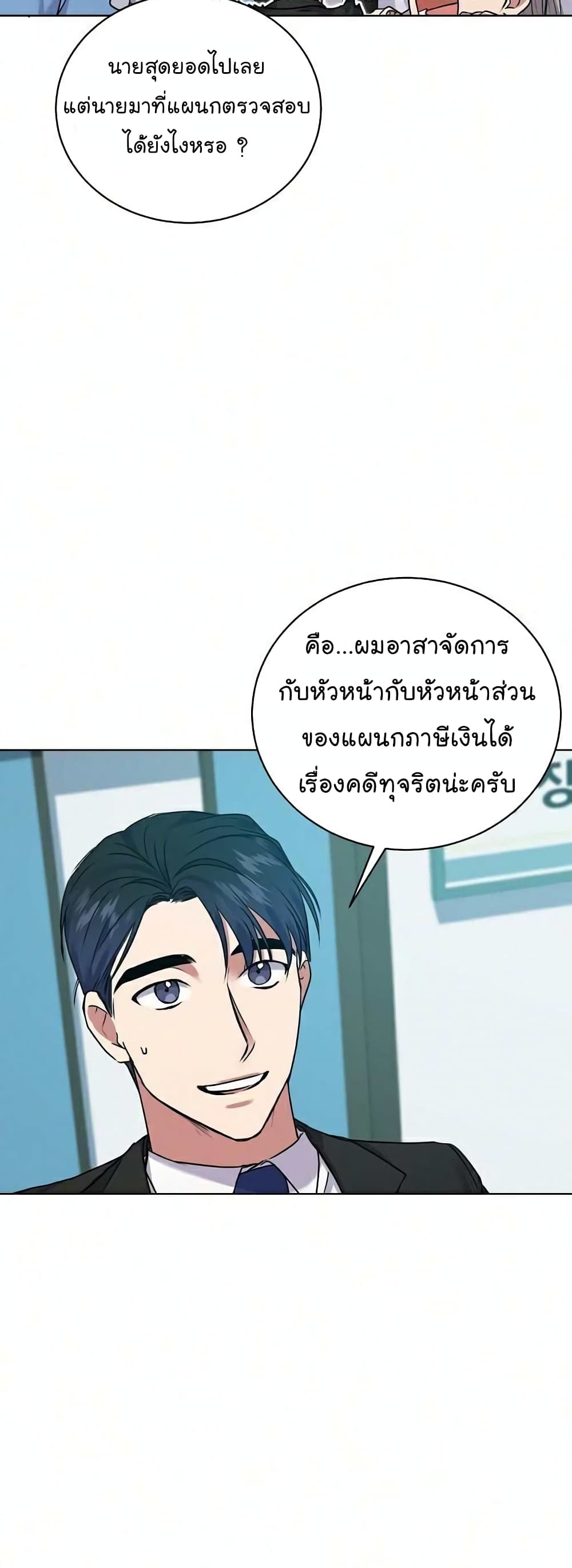 อ่านการ์ตูน National Tax Service Thug 9 ภาพที่ 32