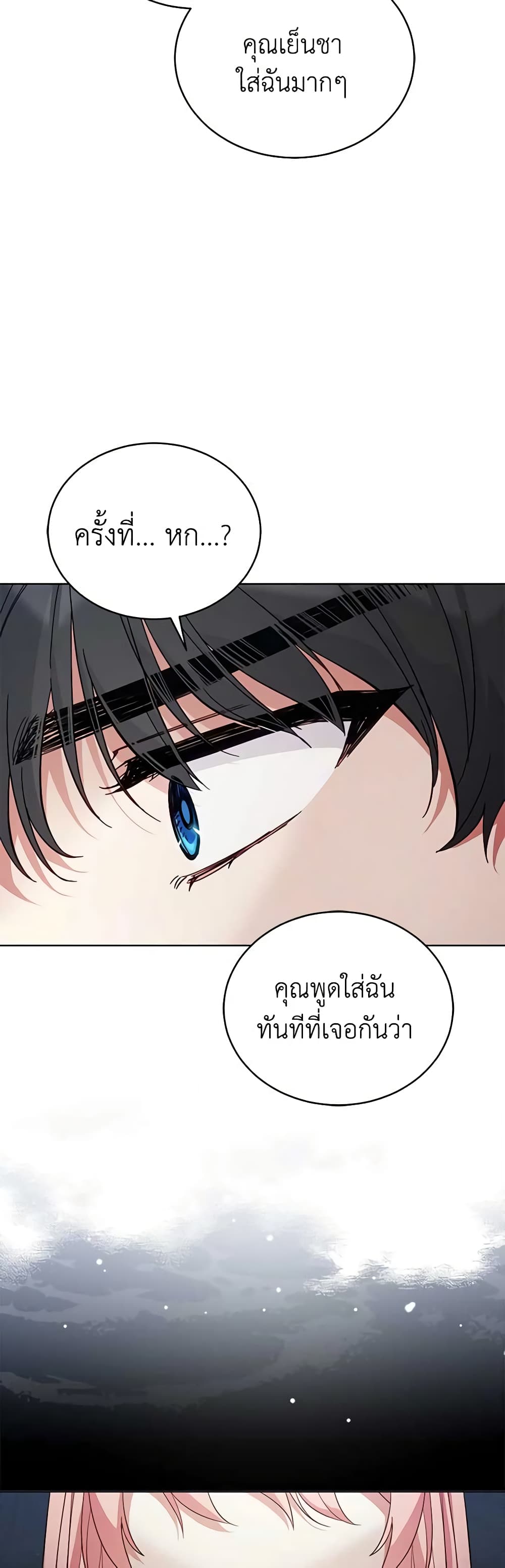 อ่านการ์ตูน Solitary Lady 71 ภาพที่ 27