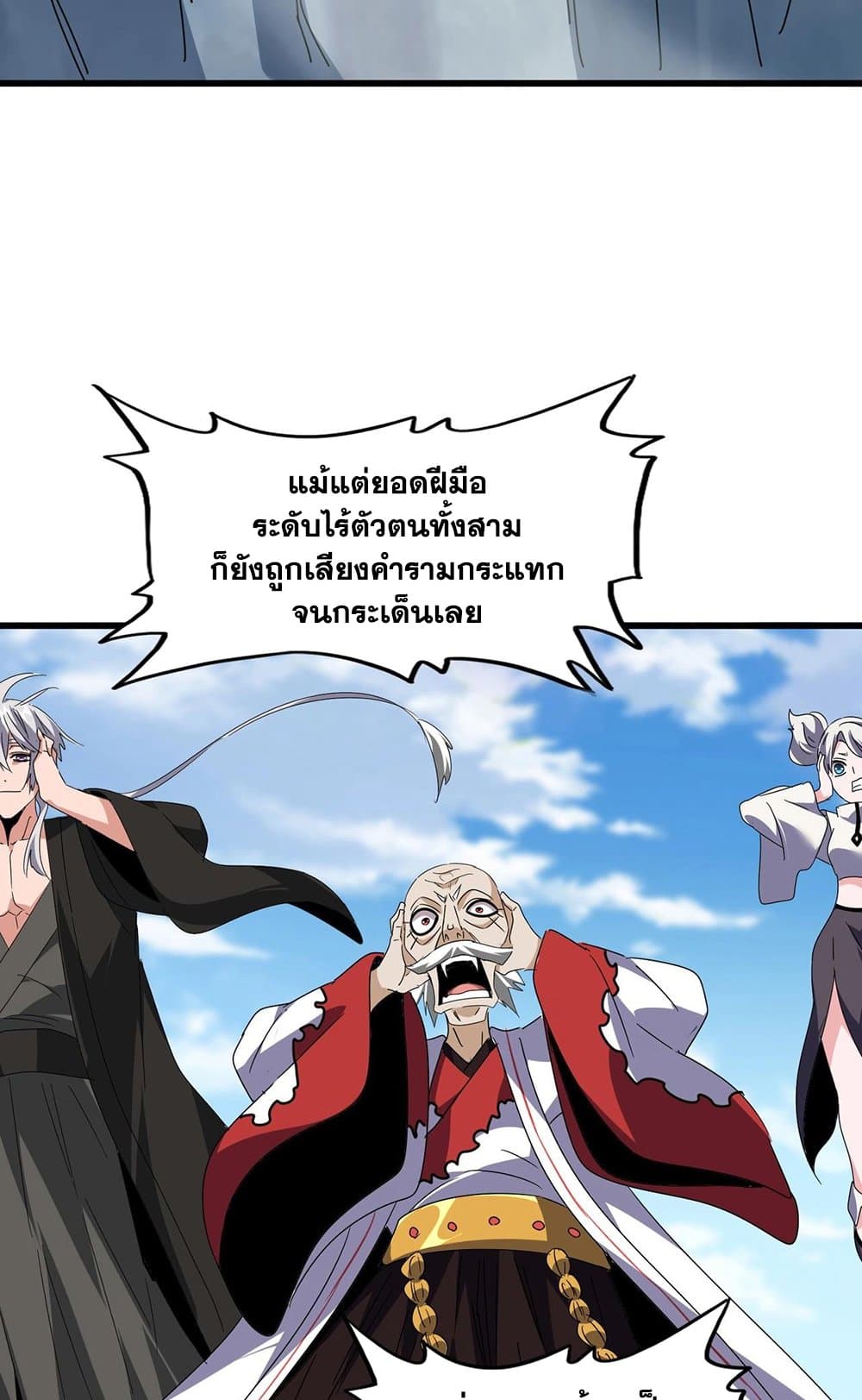 อ่านการ์ตูน Magic Emperor 522 ภาพที่ 48