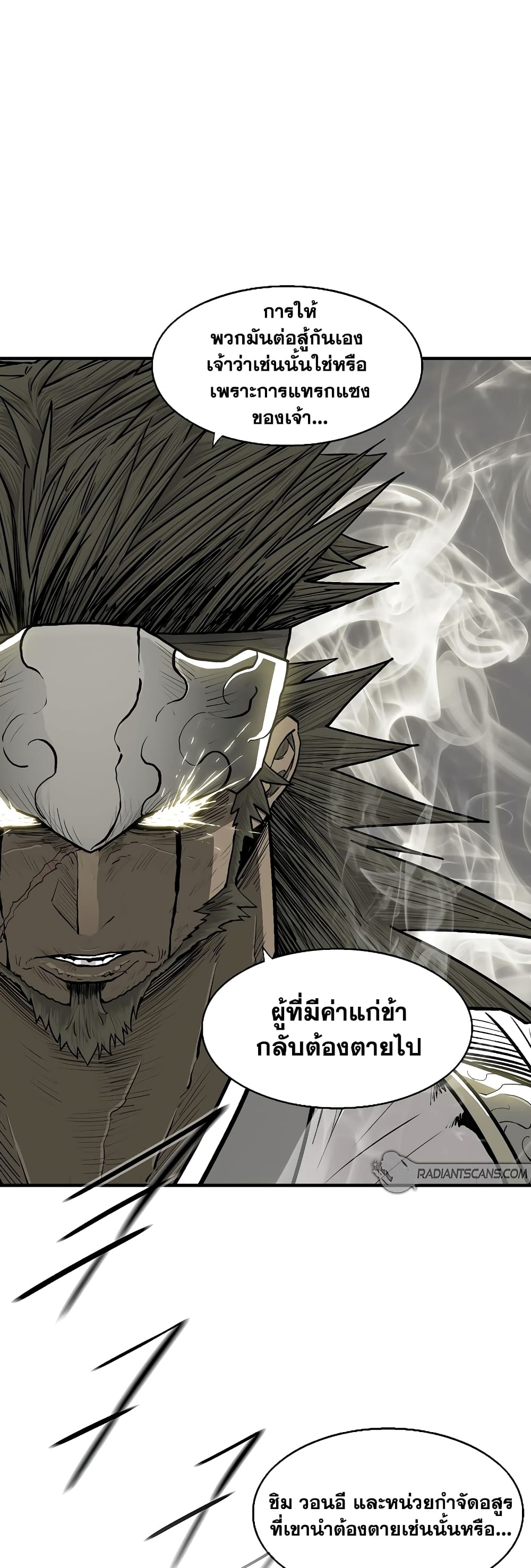 อ่านการ์ตูน Legend of the Northern Blade 193 ภาพที่ 17