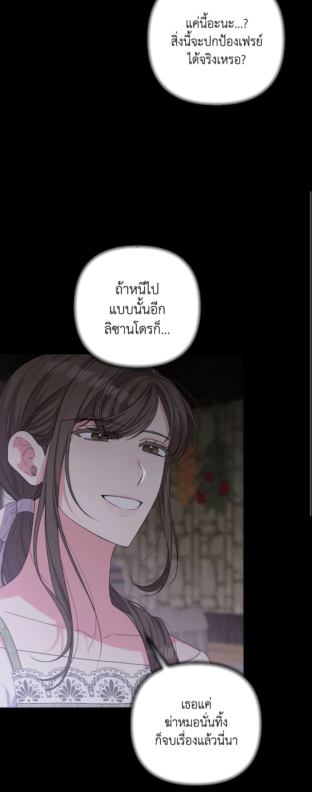 อ่านการ์ตูน She’s the Older Sister of the Obsessive Male Lead 32 ภาพที่ 19