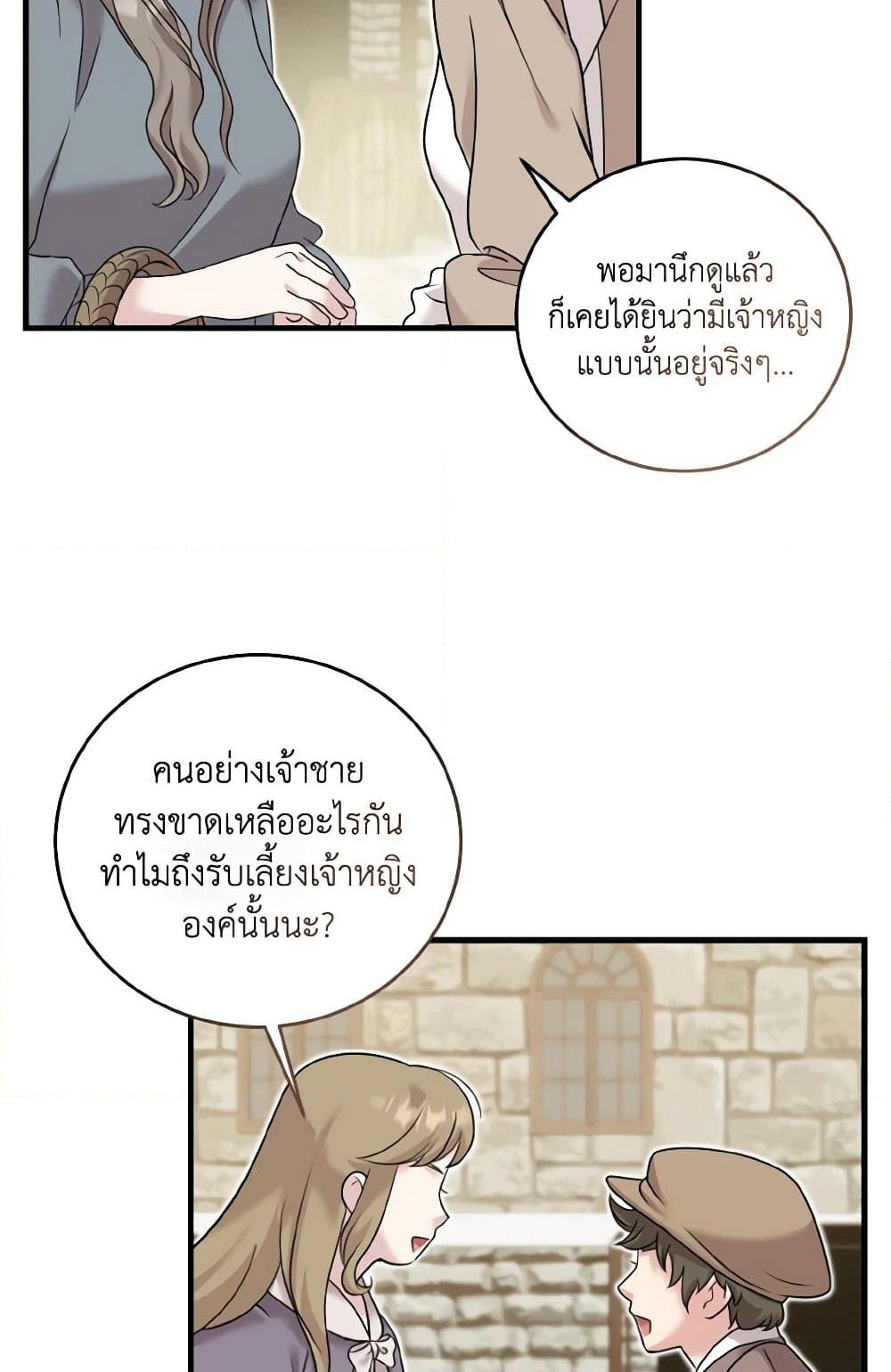 อ่านการ์ตูน Baby Pharmacist Princess 17 ภาพที่ 38