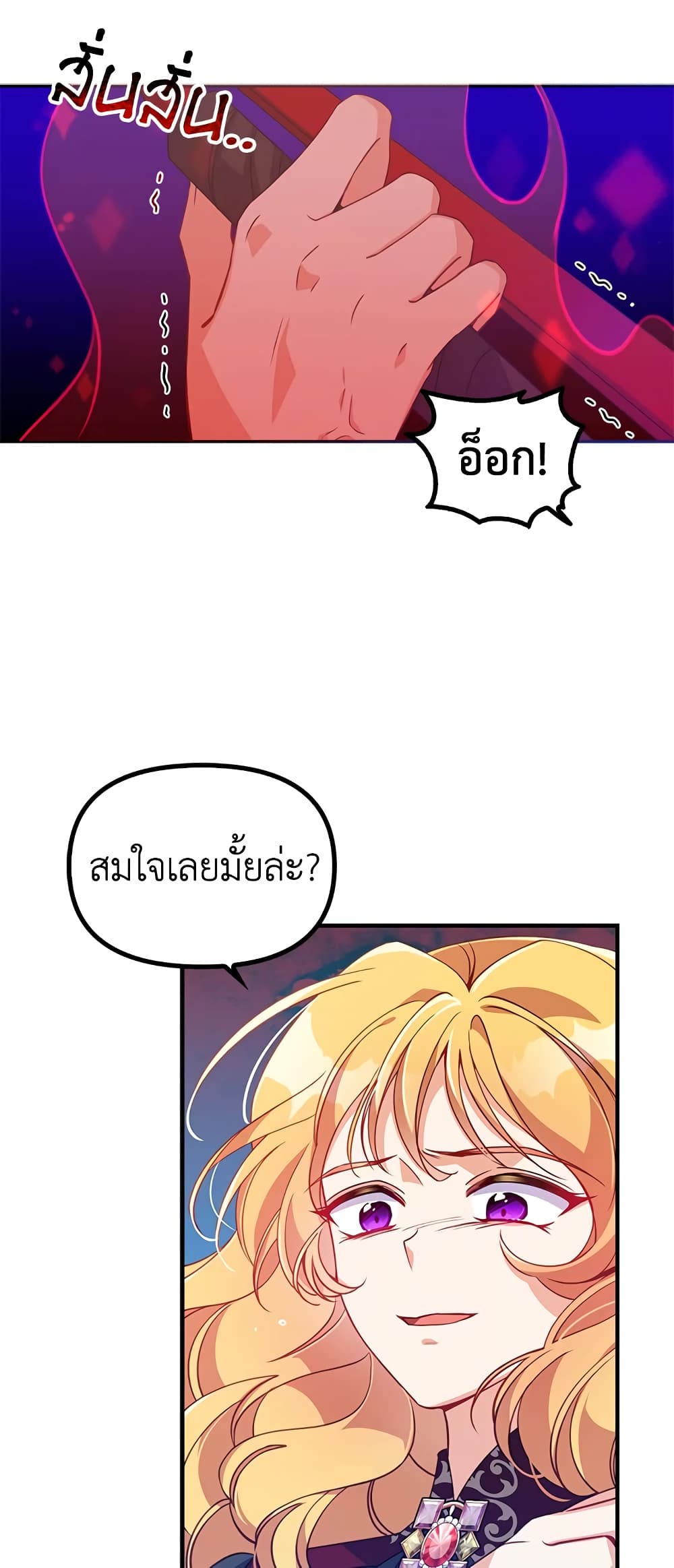 อ่านการ์ตูน The Precious Sister of The Villainous 27 ภาพที่ 43