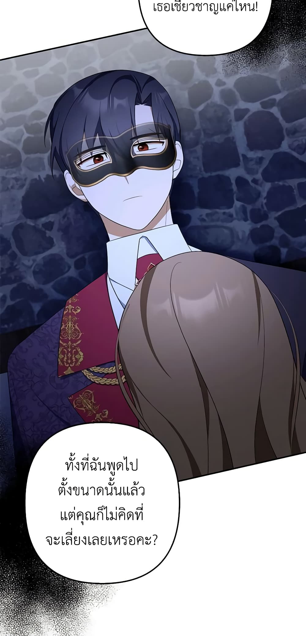 อ่านการ์ตูน A Con Artist But That’s Okay 48 ภาพที่ 29