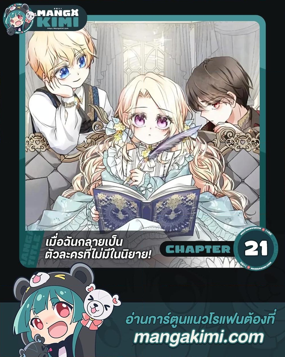 อ่านการ์ตูน Reborn as a Character That Never Existed 21 ภาพที่ 1