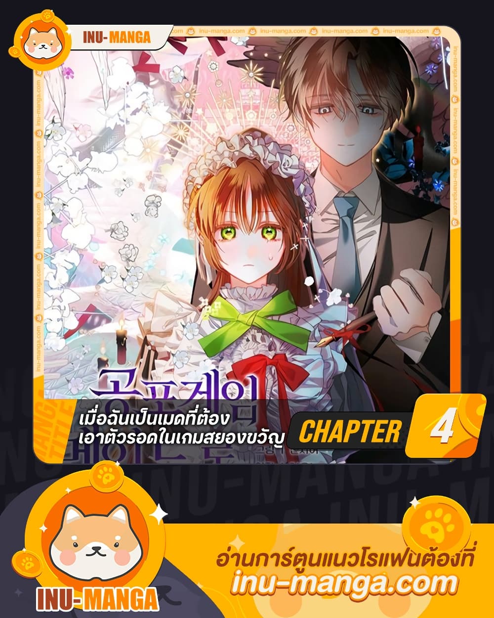 อ่านการ์ตูน How to Survive as a Maid in a Horror Game 4 ภาพที่ 1