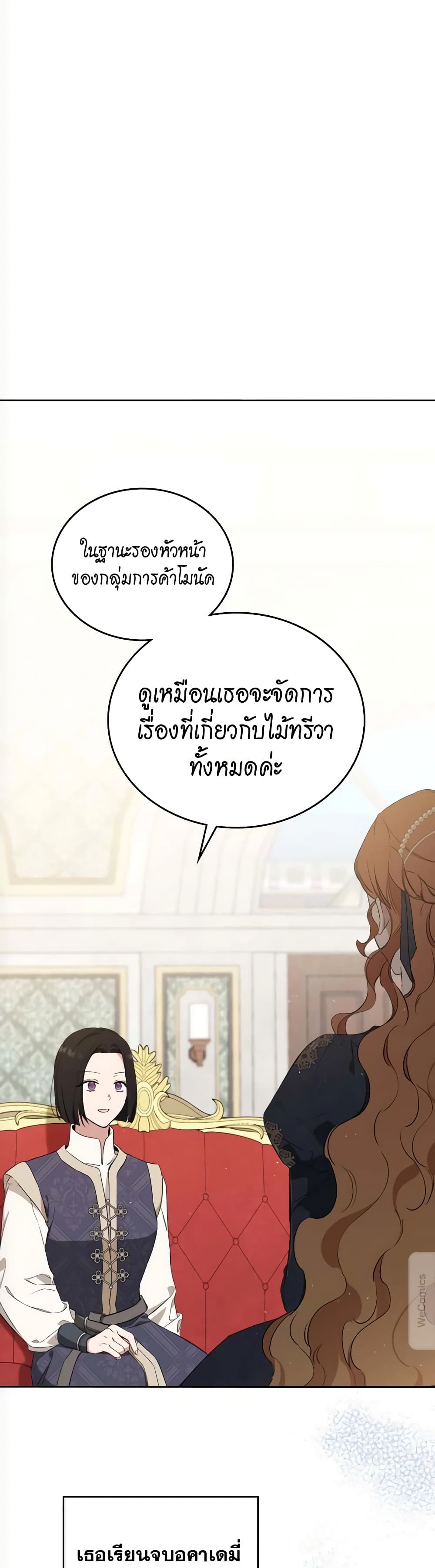 อ่านการ์ตูน In This Life, I Will Be the Lord 154 ภาพที่ 4